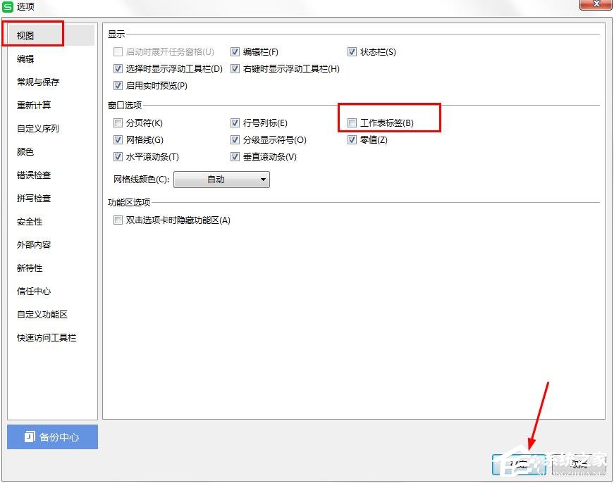 wps表格標簽怎么隱藏?wps表格標簽隱藏的兩種方法