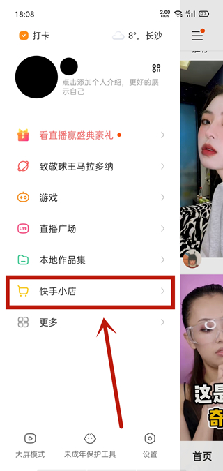 快手小店怎么取消退款申請