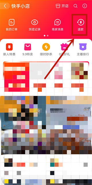 快手小店怎么取消退款申請