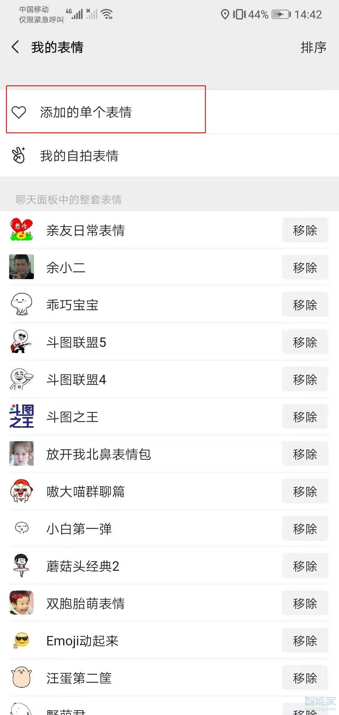 微信表情包怎么刪除不想要的