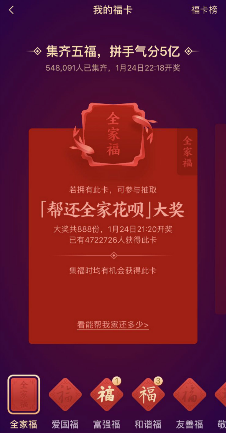 支付寶全家福怎么得?支付寶2020集福全家福中獎(jiǎng)規(guī)則