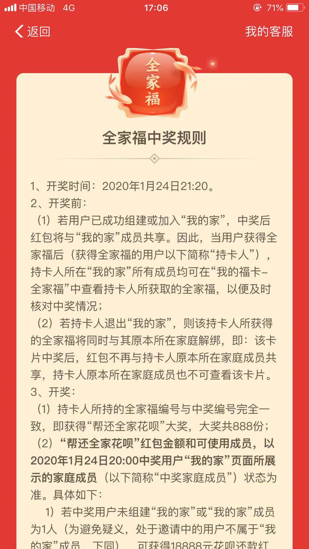 支付寶全家福怎么得?支付寶2020集福全家福中獎(jiǎng)規(guī)則