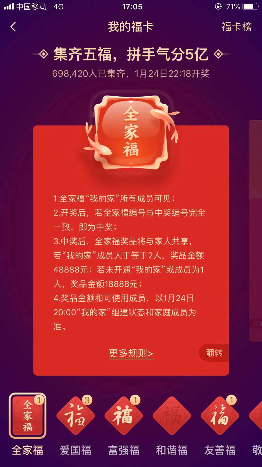 支付寶全家福怎么得?支付寶2020集福全家福中獎(jiǎng)規(guī)則