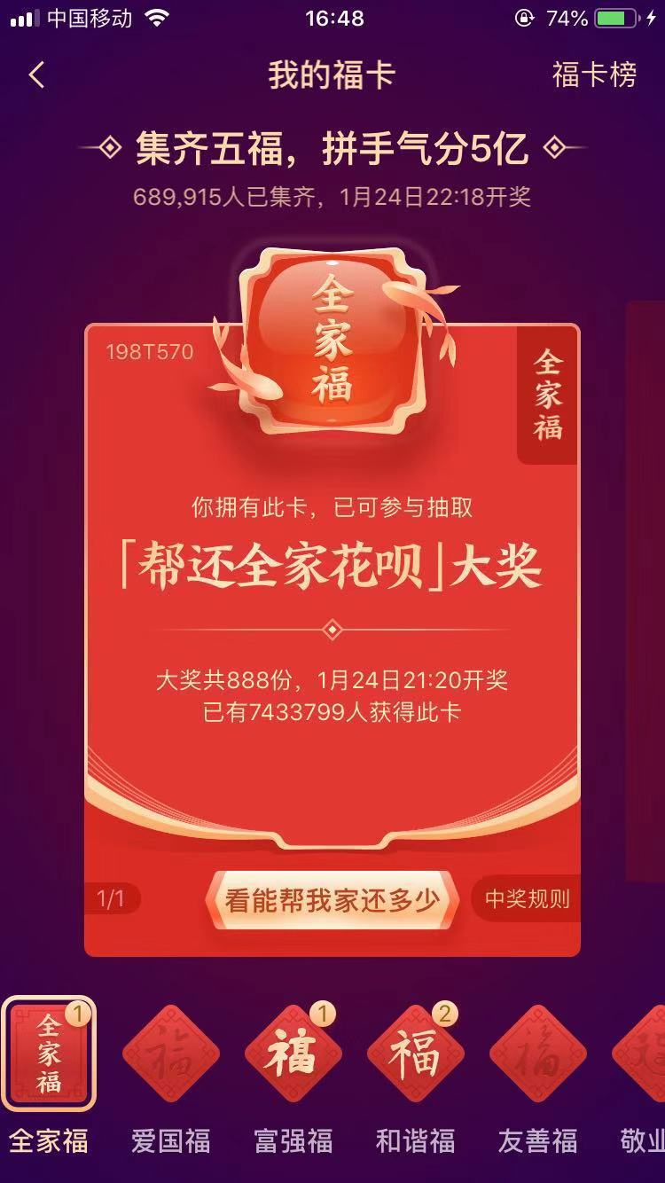 支付寶全家福怎么得?支付寶2020集福全家福中獎(jiǎng)規(guī)則