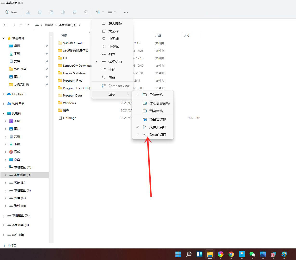 Win11電腦怎么隱藏文件?Win11怎么顯示隱藏文件/文件夾?
