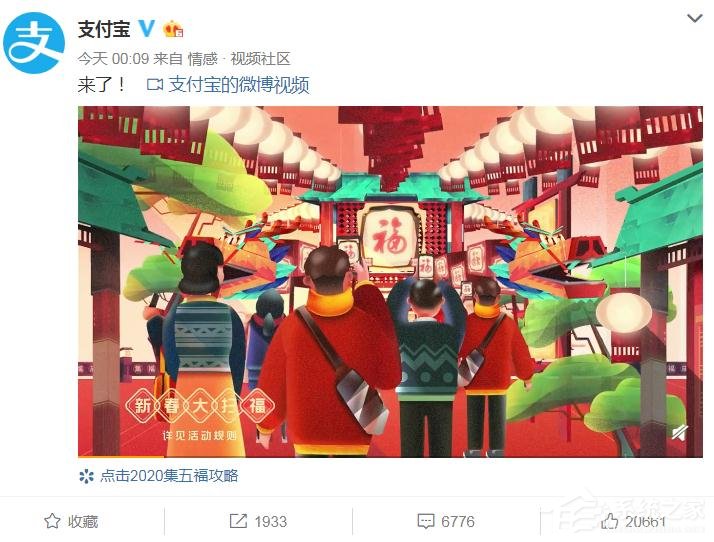 2020集五福怎么玩?支付寶2020集五福玩法介紹