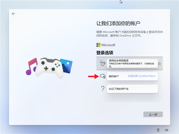 Win11如何創建本地賬戶?Win11創建本地賬戶步驟
