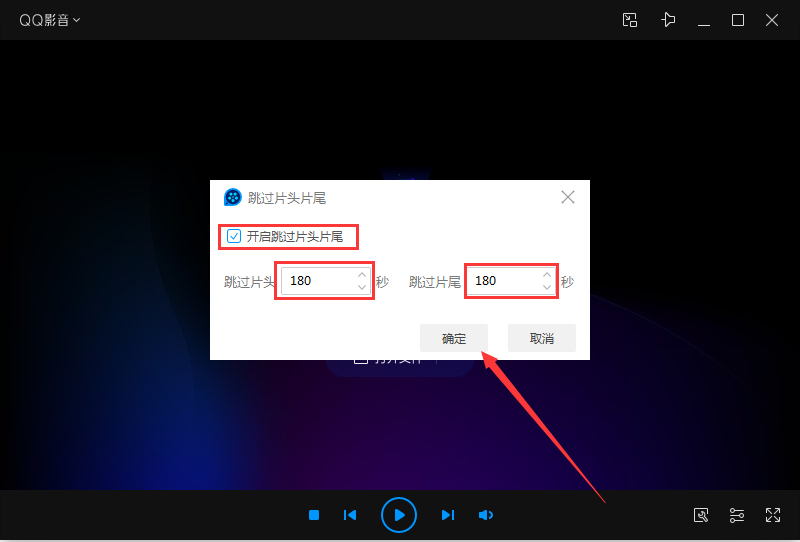 QQ影音如何設置跳過片頭片尾？QQ影音跳過片頭片尾設置教程