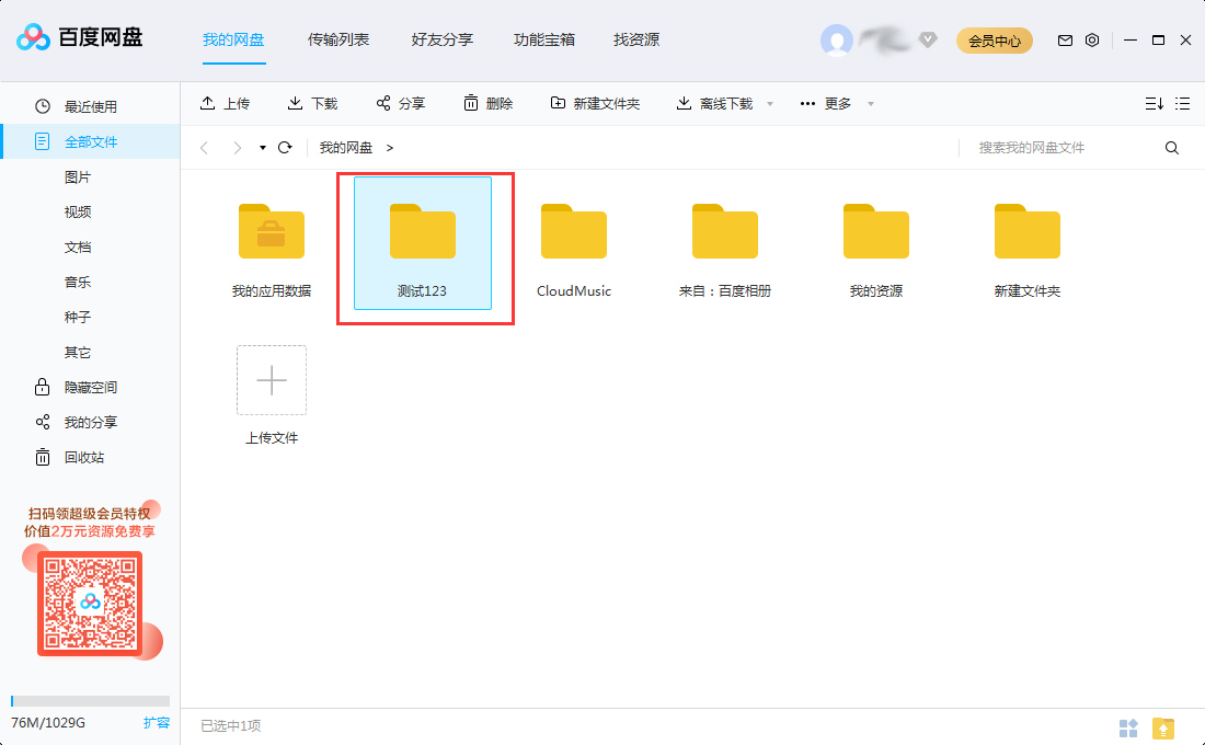 百度網盤怎么移動文件夾?百度網盤文件夾移動方法簡述
