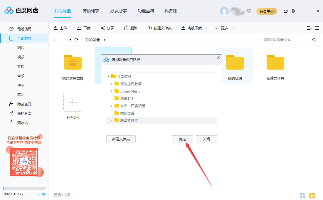 百度網盤怎么移動文件夾?百度網盤文件夾移動方法簡述