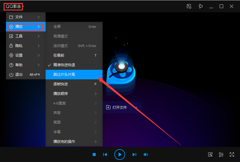 QQ影音如何設置跳過片頭片尾？QQ影音跳過片頭片尾設置教程
