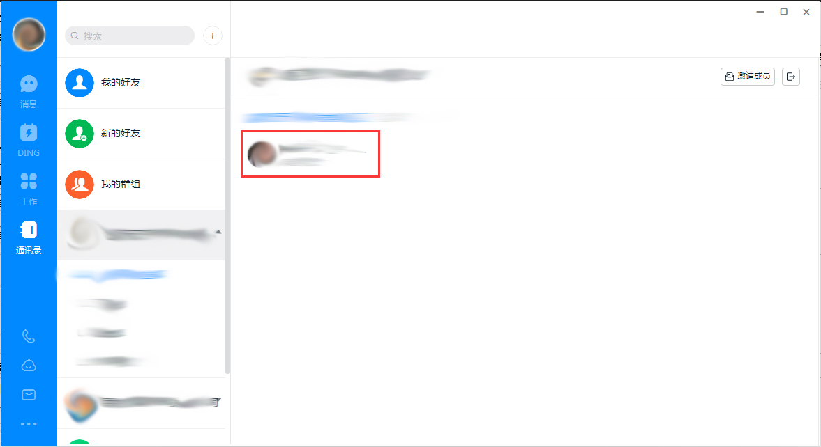釘釘電腦版怎么設(shè)置特別關(guān)注？釘釘電腦版特別關(guān)注設(shè)置方法