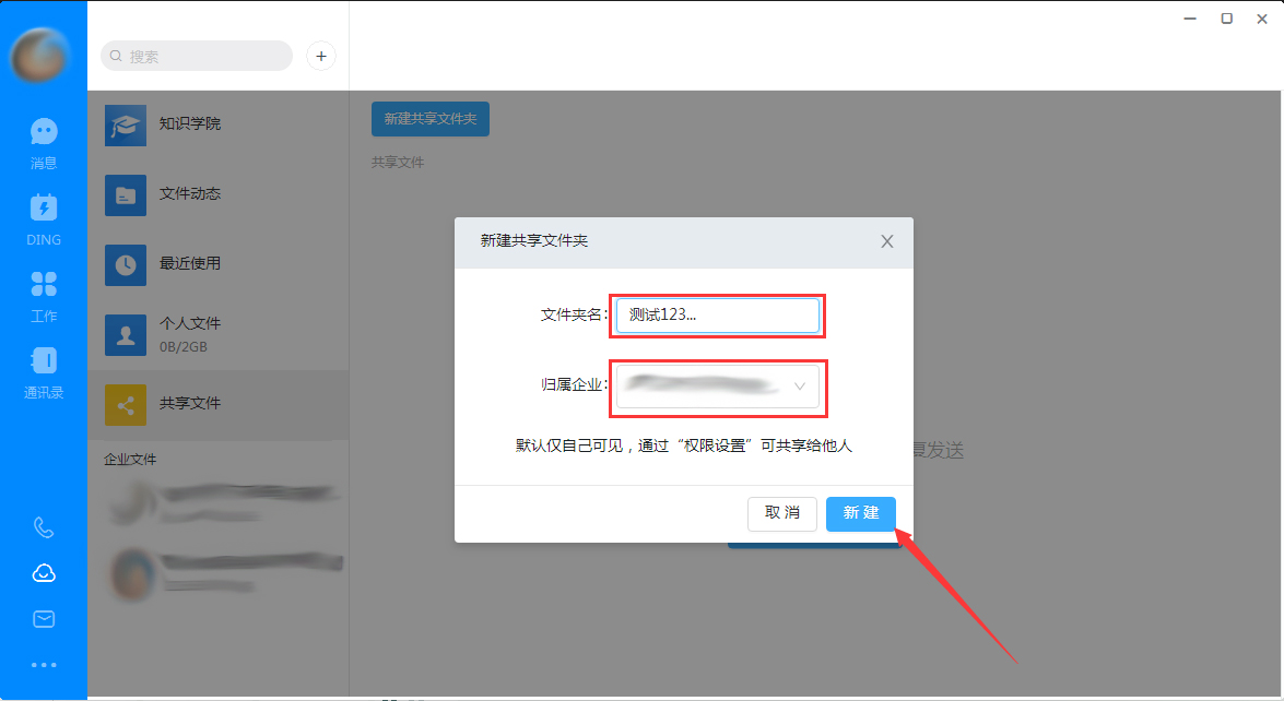釘釘電腦版怎么創建共享文件夾?釘釘電腦版共享文件夾創建方法