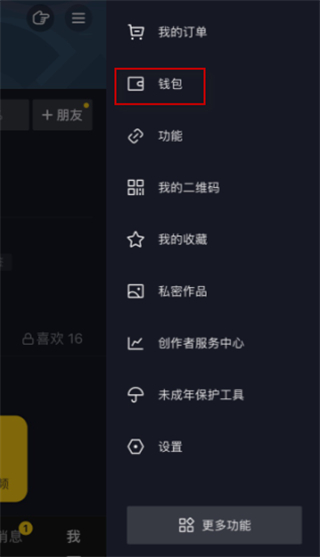 抖音零錢可以提現到微信嗎