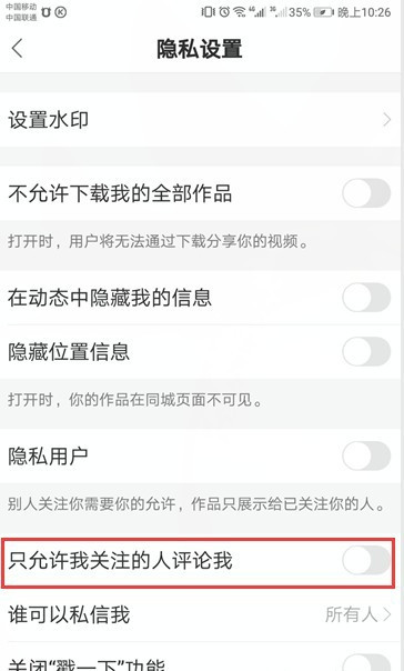 快手評論僅自己可見怎么設置