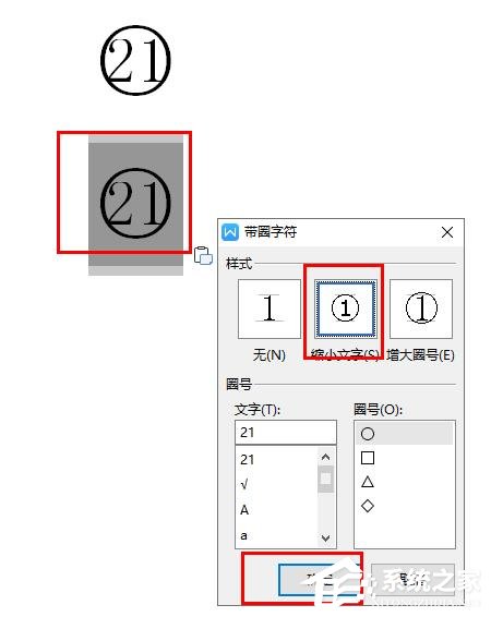如何在wps文字中插入20以上的圓圈數(shù)字編號？