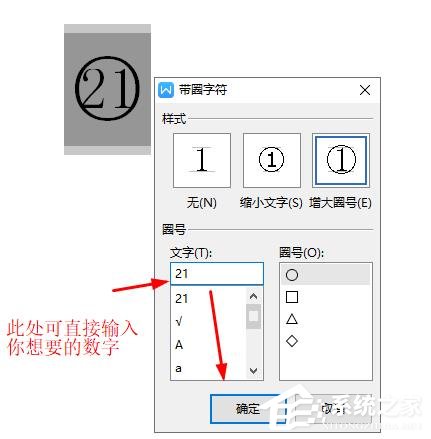 如何在wps文字中插入20以上的圓圈數(shù)字編號？
