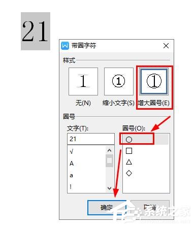 如何在wps文字中插入20以上的圓圈數(shù)字編號？