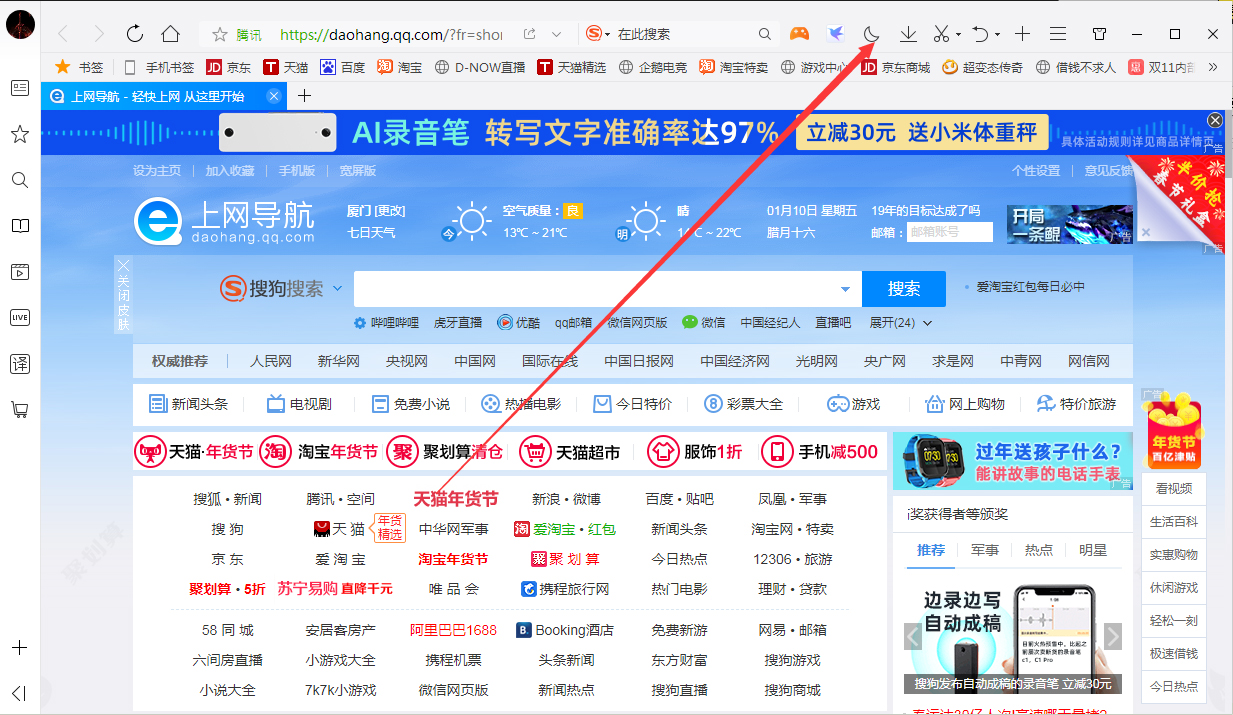 QQ瀏覽器夜間模式自動關閉怎么辦?夜間模式自動關閉解決方法
