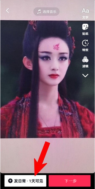 抖音一天可見怎么設(shè)置