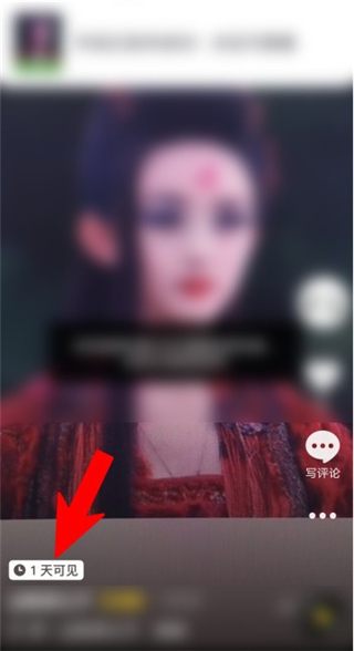 抖音一天可見怎么設(shè)置