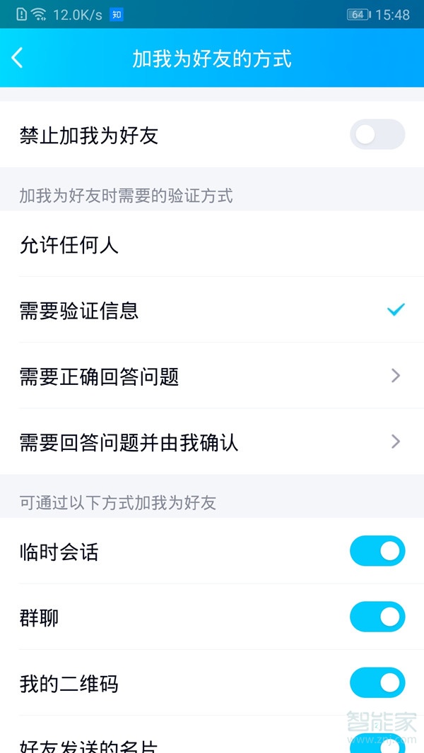 qq怎么設置加好友權限