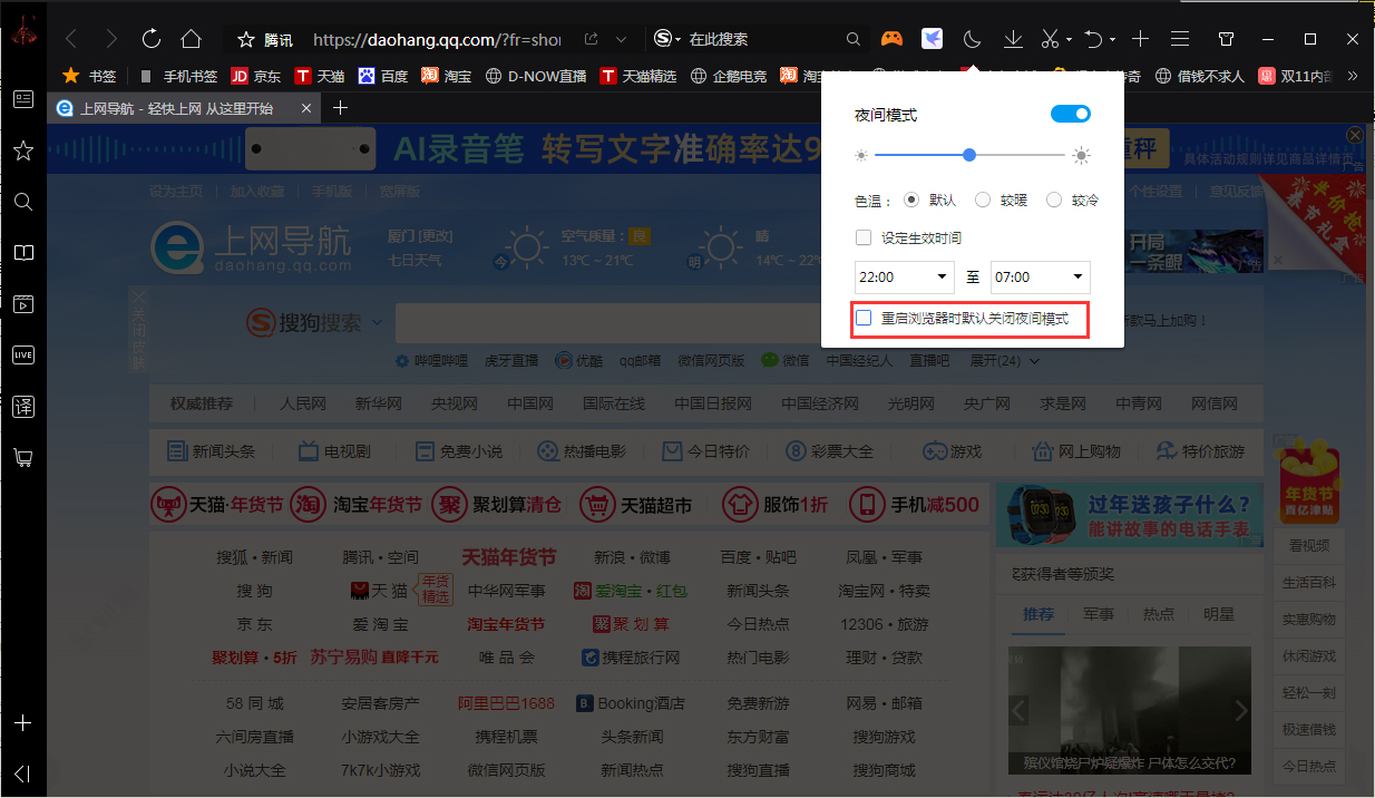 QQ瀏覽器夜間模式自動關閉怎么辦?夜間模式自動關閉解決方法