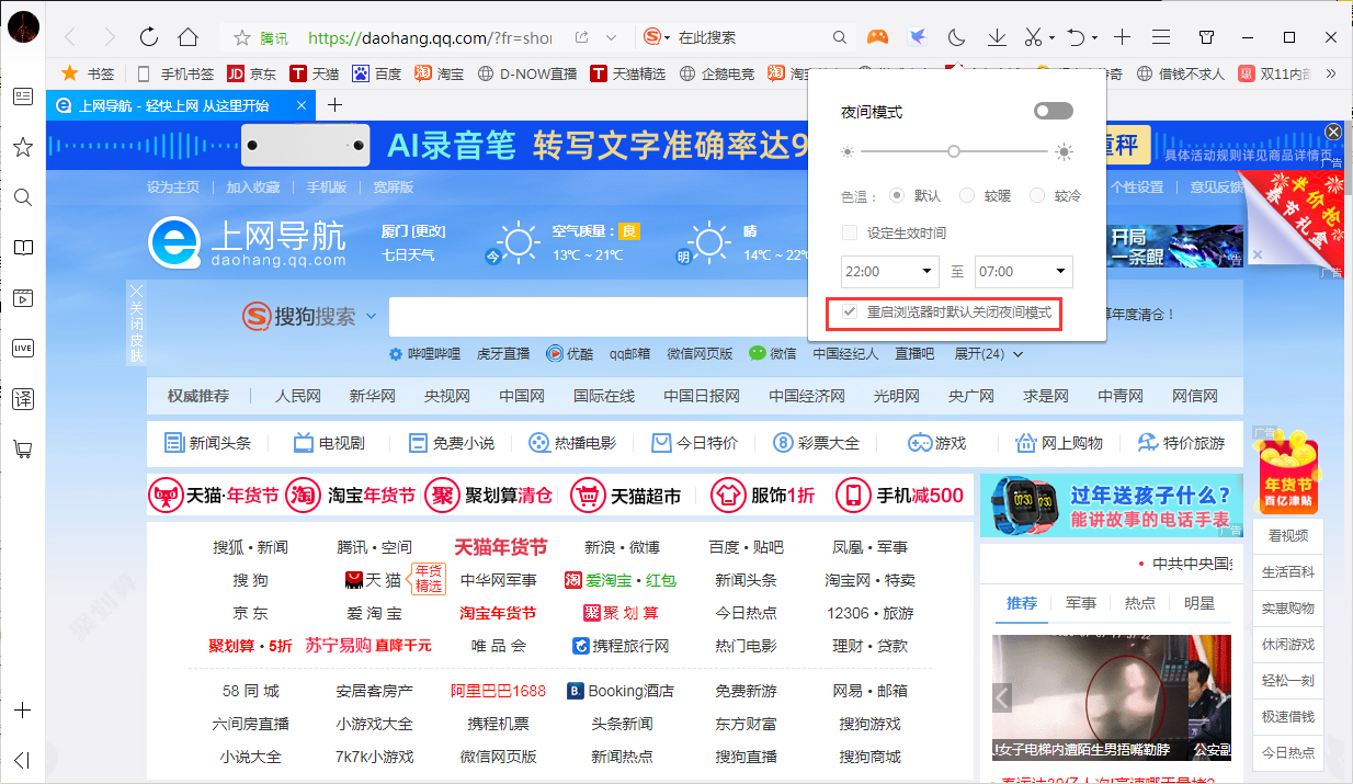 QQ瀏覽器夜間模式自動關閉怎么辦?夜間模式自動關閉解決方法