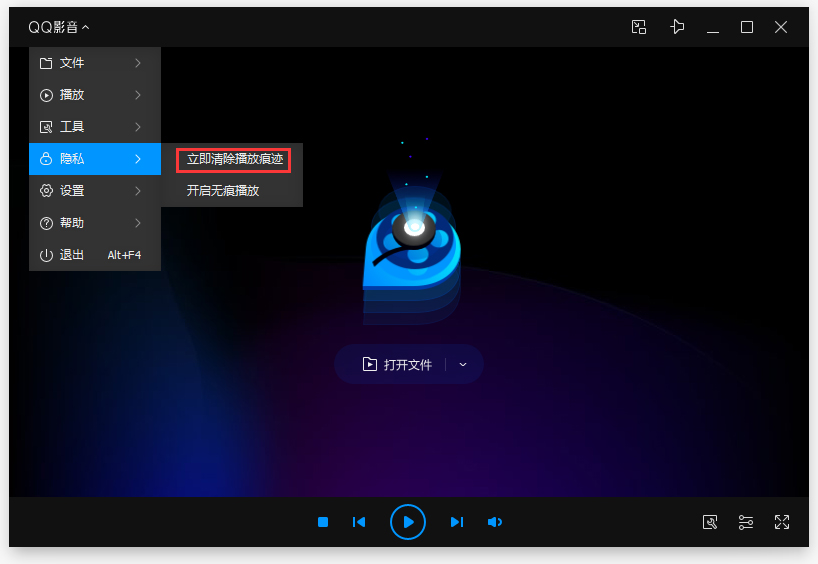 QQ影音怎么清除播放痕跡？QQ影音播放痕跡清除方法分享