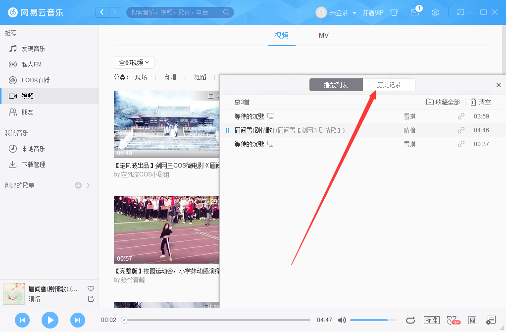 網易云音樂怎么清空播放記錄?網易云音樂電腦版播放記錄清空方法