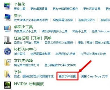 Win7電腦字體怎么改回默認字體？Win7改回默認字體方法？