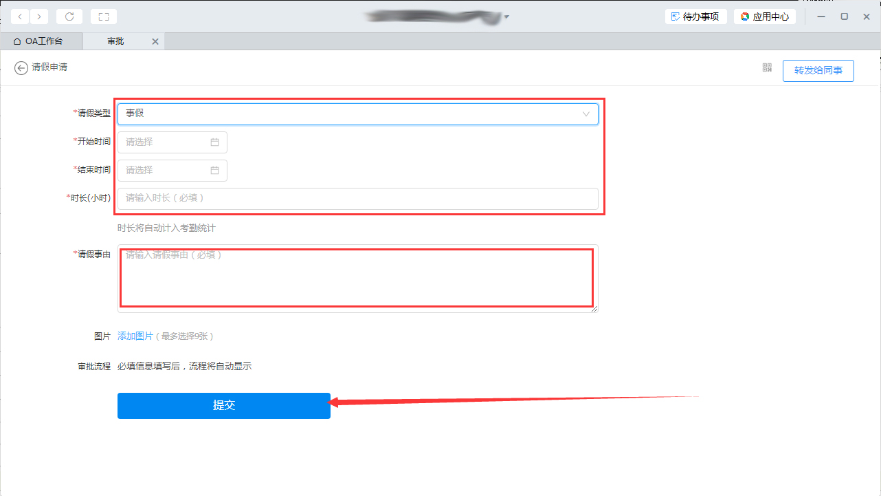 釘釘電腦版怎么請假?釘釘電腦版請假步驟詳解
