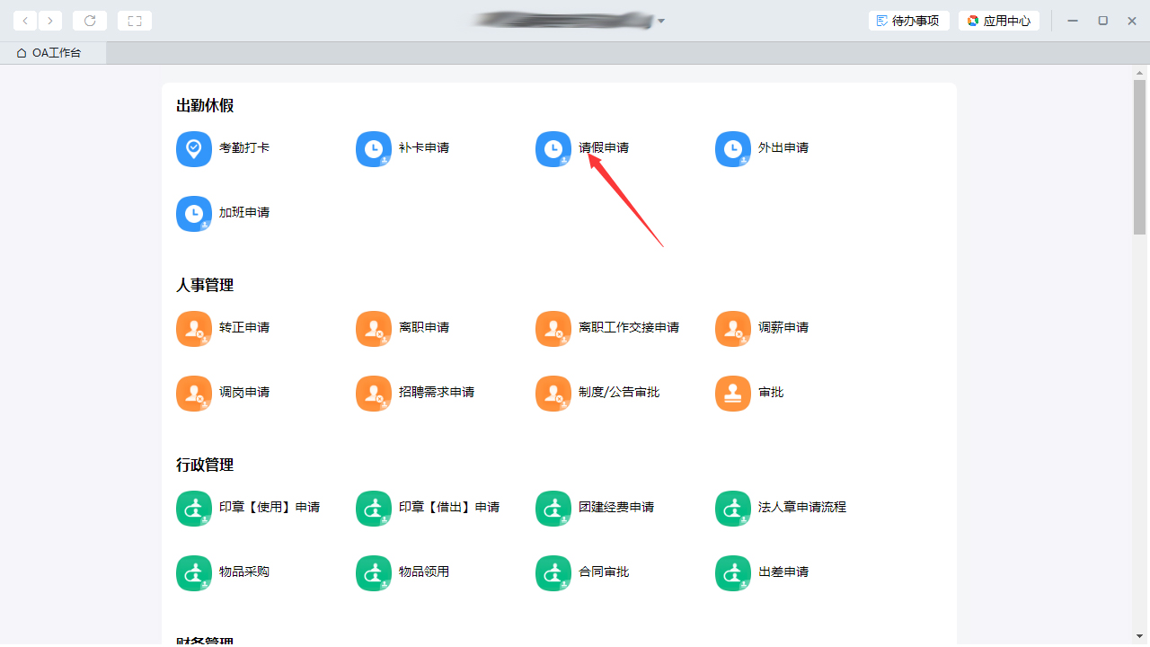 釘釘電腦版怎么請假?釘釘電腦版請假步驟詳解