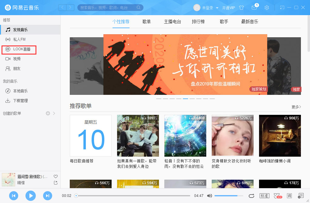 網(wǎng)易云音樂怎么看直播？網(wǎng)易云音樂直播查看方法簡(jiǎn)述
