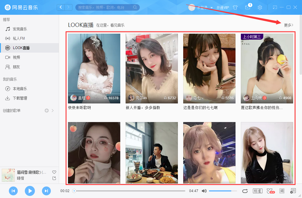 網(wǎng)易云音樂怎么看直播？網(wǎng)易云音樂直播查看方法簡(jiǎn)述