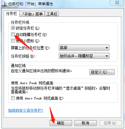 Win7底下一排圖標沒了怎么辦?Win7底下一排圖標沒了的解決方法