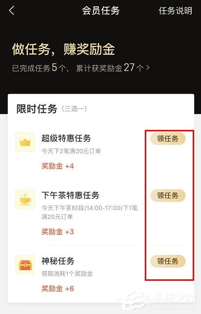 餓了么怎么領取會員獎勵金任務？餓了么會員獎勵金任務的領取步驟