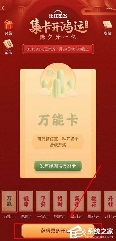 微博集卡開鴻運活動怎么參加？微博集卡開鴻運活動的參加方法