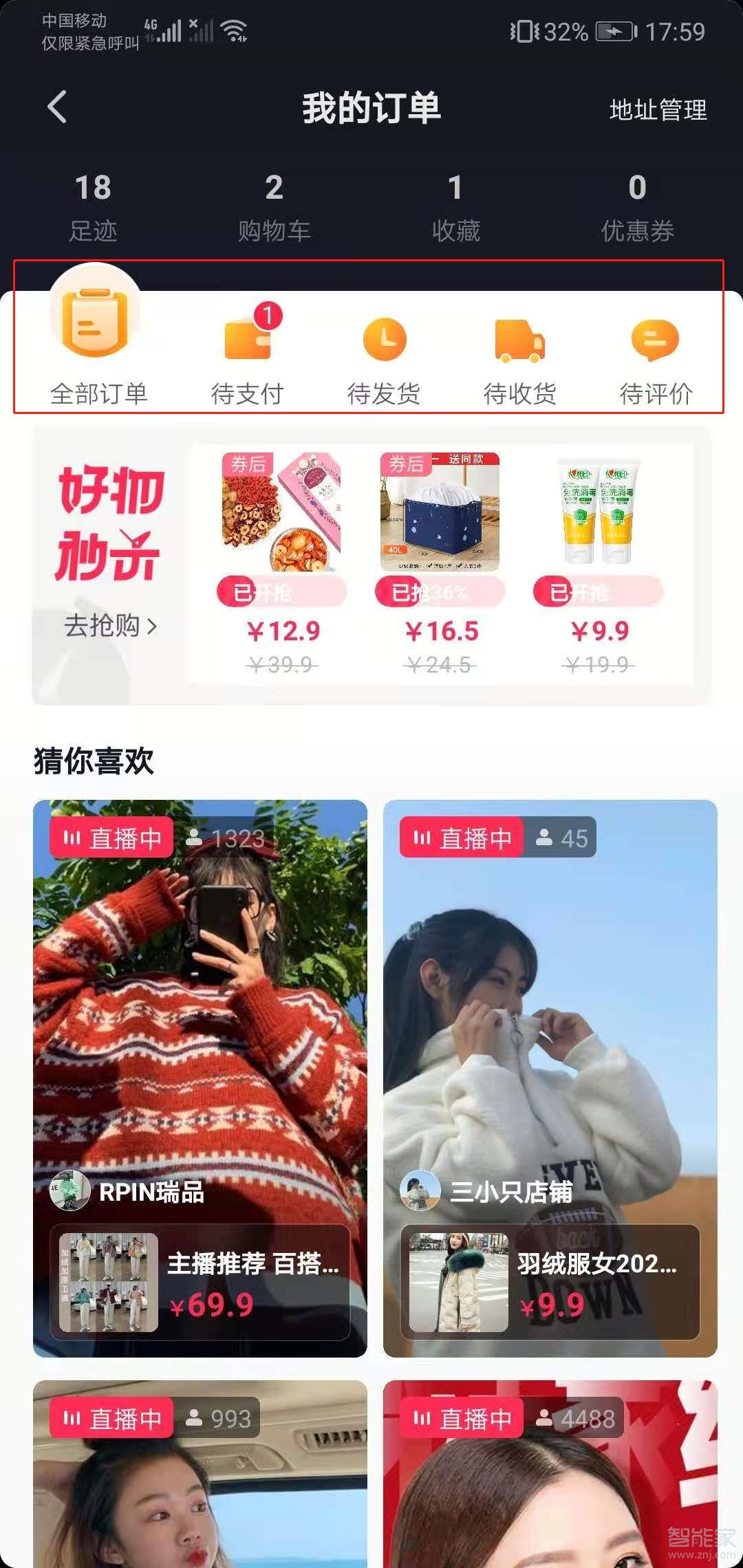 抖音直播間買的東西在哪里看訂單