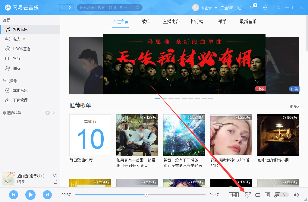 網易云音樂3D環繞怎么開啟?網易云音樂3D環繞音效開啟方法分享