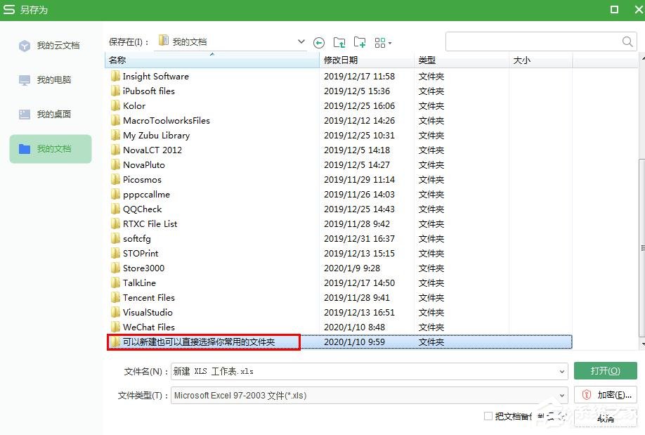 怎么把wps表格文件保存在常用文件夾？wps表格保存在常用文件夾的步驟
