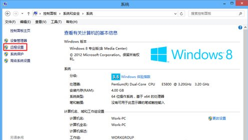 Win8如何進行遠程連接？Win8遠程連接的方法