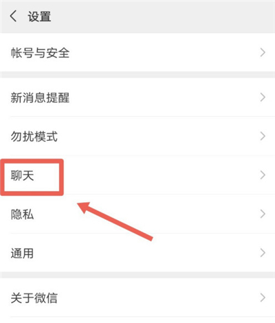 微信皮膚怎么設置