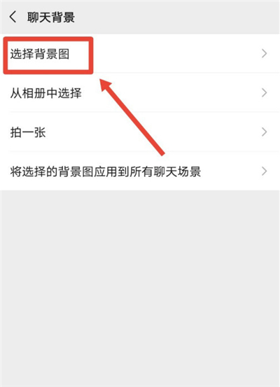 微信皮膚怎么設置