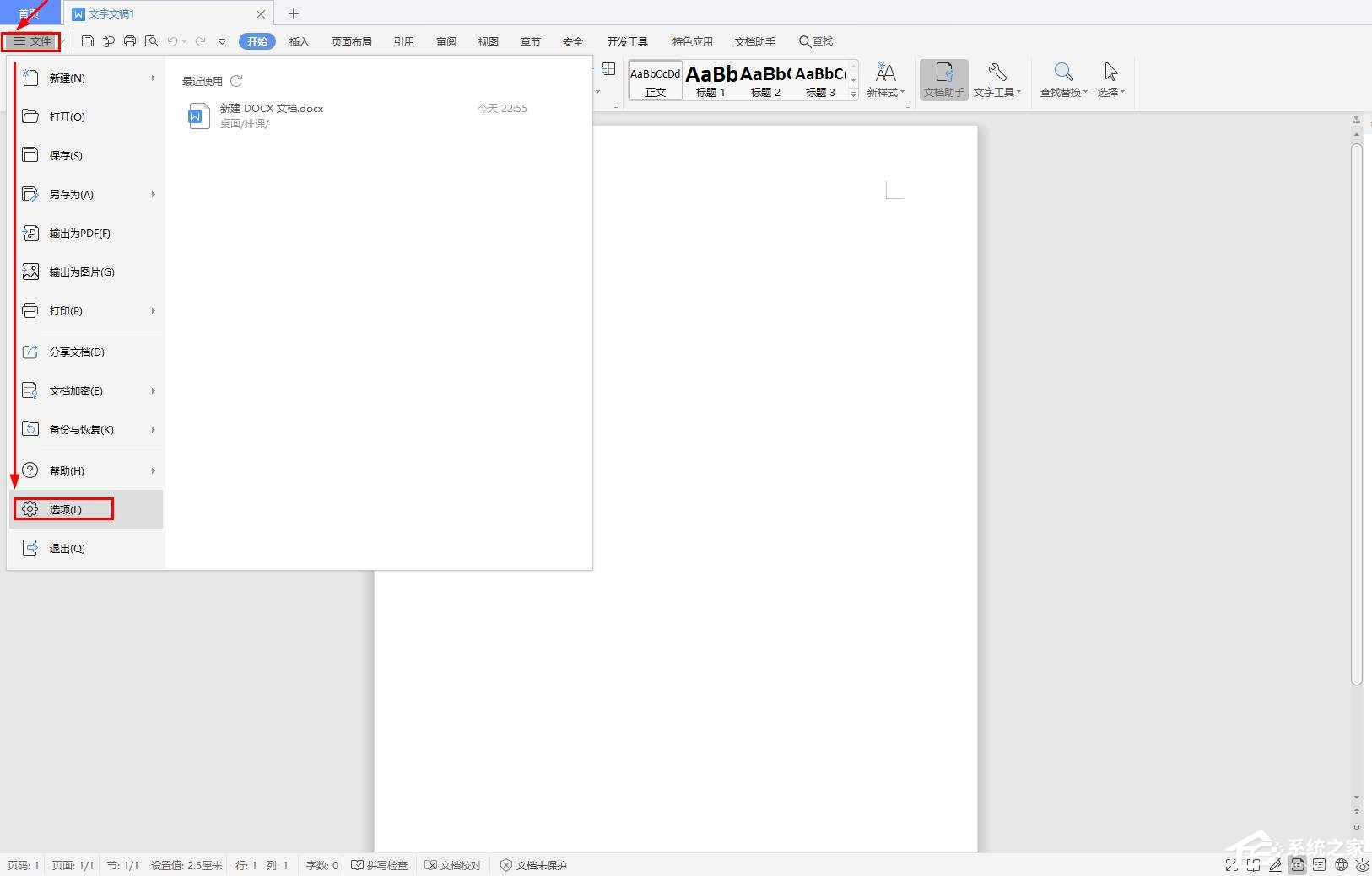 在wps文字中如何更改用戶信息？wps文字設置用戶信息的方法