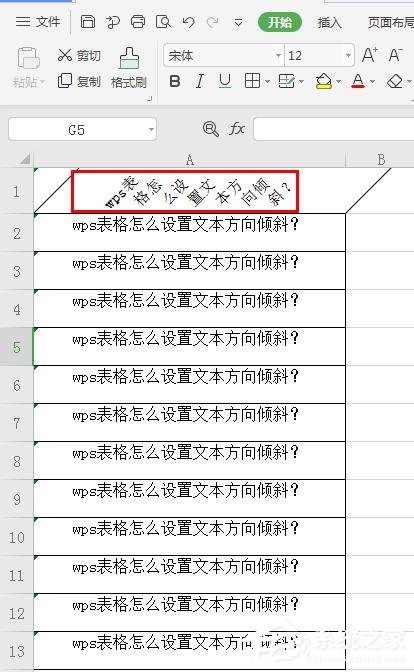 wps表格怎么設置文本方向傾斜？wps表格設置文本方向傾斜的方法