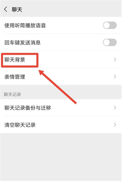 微信皮膚怎么設置