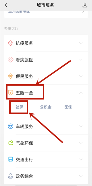 微信城市服務(wù)怎么交醫(yī)保