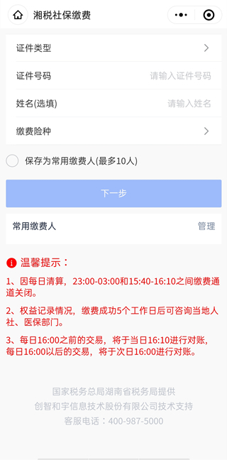 微信城市服務(wù)怎么交醫(yī)保
