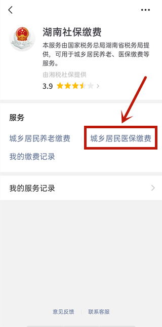 微信城市服務(wù)怎么交醫(yī)保
